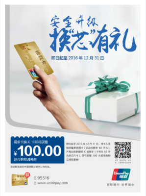 2016銀聯產品宣傳設計 創新支付，智享生活