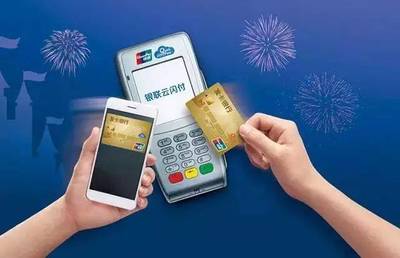 銀聯云閃付 便捷支付新體驗