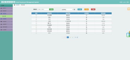 基于SSM的酒店客房與餐飲管理系統(tǒng)設(shè)計與實現(xiàn)