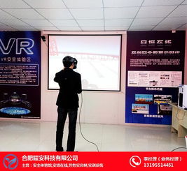 合肥安全體驗館建設價格全解析 耀安科技實力領航
